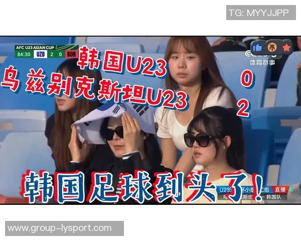 韩国U23惨败乌兹别克斯坦引发争议平均年龄差距成焦点